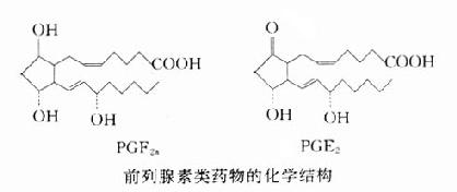 前列腺素类药物的化学结构